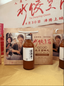 电影《水饺皇后》首映礼活动